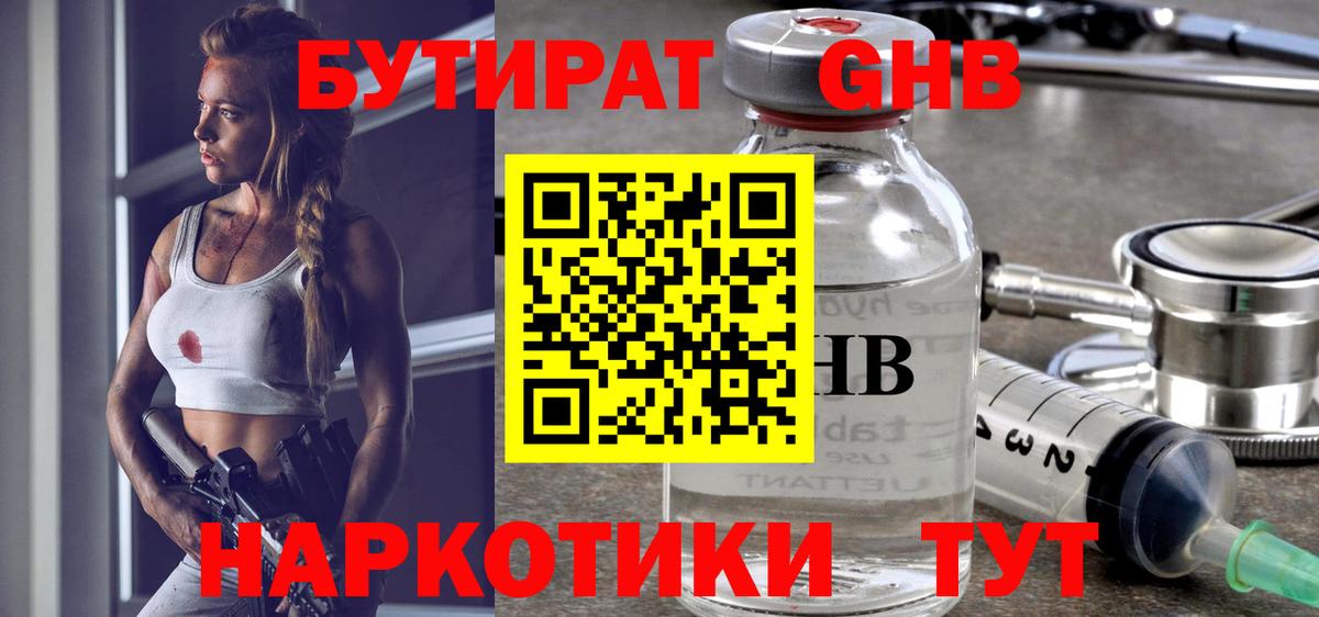 Бутират вода  Бутират  Моршанск 