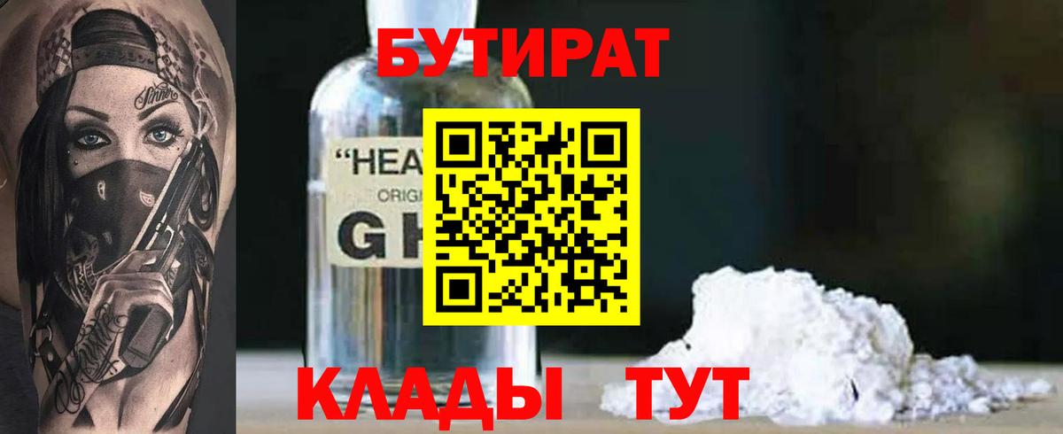 БУТИРАТ вода Моршанск