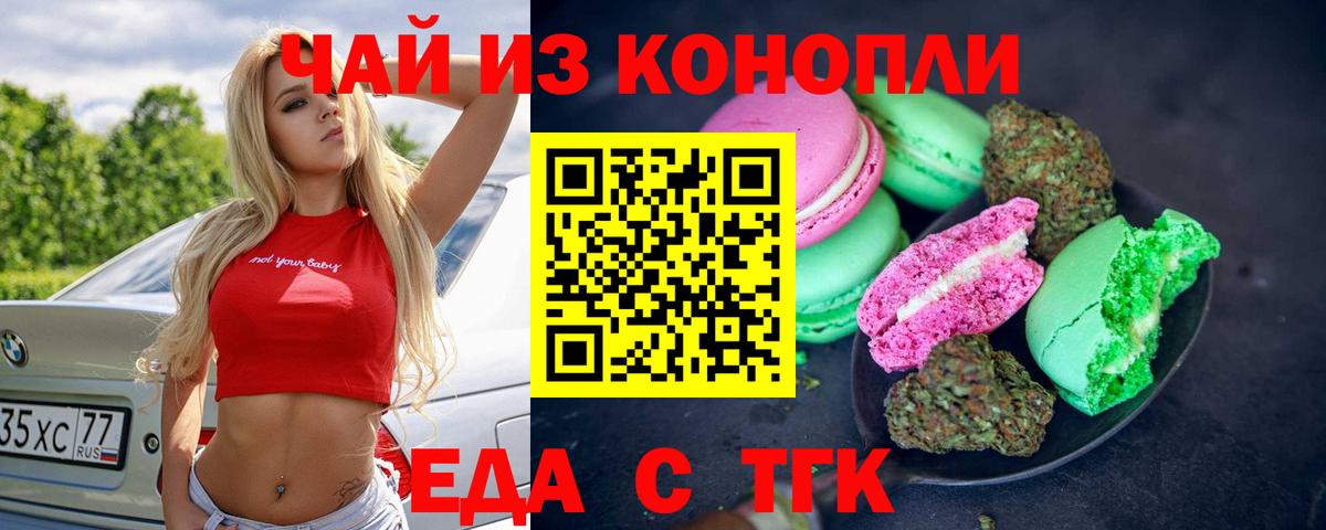 Печенье с ТГК конопля  Моршанск 