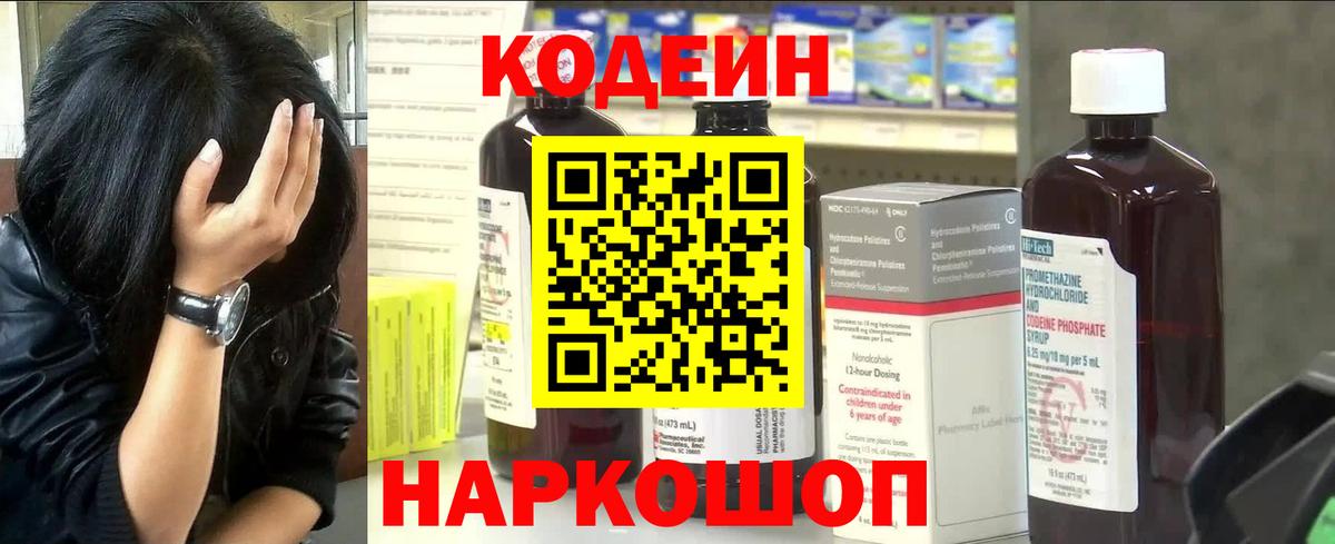 Кодеиновый сироп Lean Purple Drank  Моршанск  Codein Purple Drank 