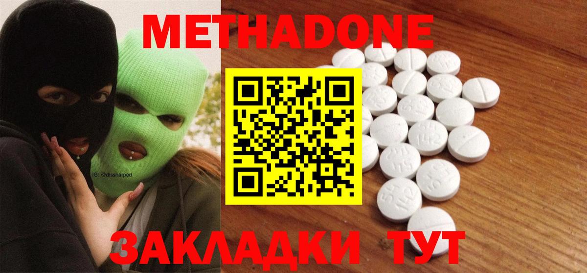 МЕТАДОН methadone  Моршанск  Метадон белоснежный 
